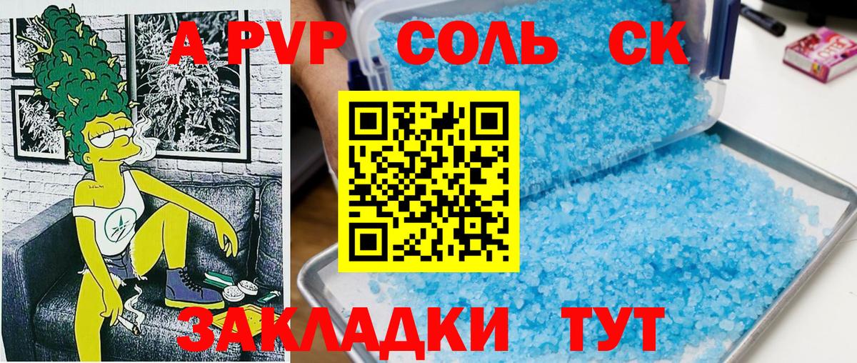 Alfa_PVP кристаллы  Вход с VPN  A PVP СК КРИС  Энгельс  A-PVP СК 