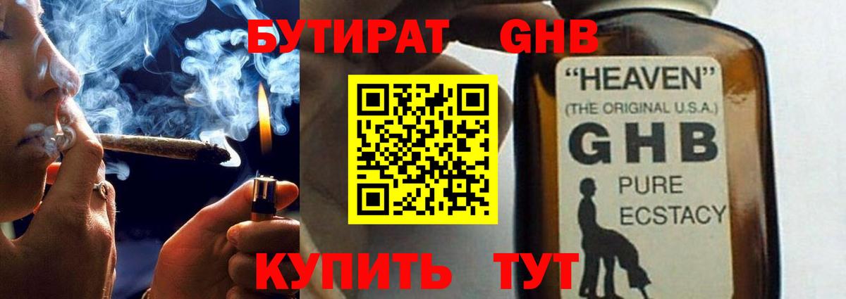 БУТИРАТ BDO 33%  Бутират  Энгельс  Вход с VPN 