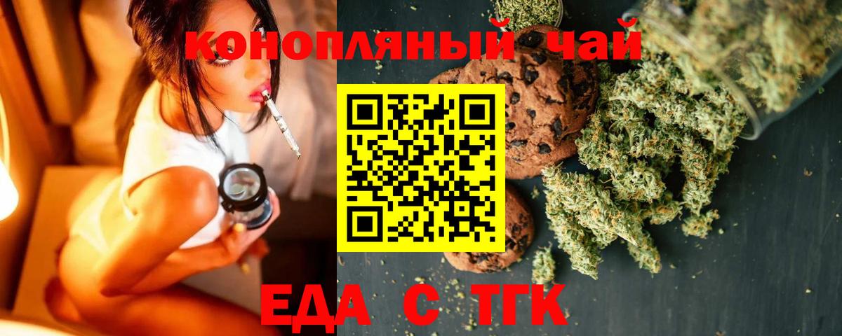 Еда ТГК марихуана  Вход с VPN  Энгельс 