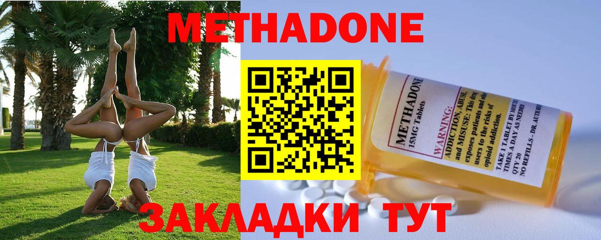 Энгельс  МЕТАДОН methadone  Метадон methadone  Вход с VPN 